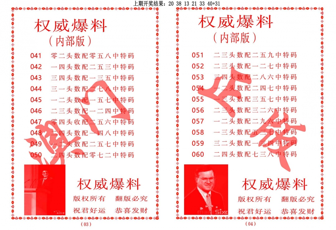 059期权威爆料[图]