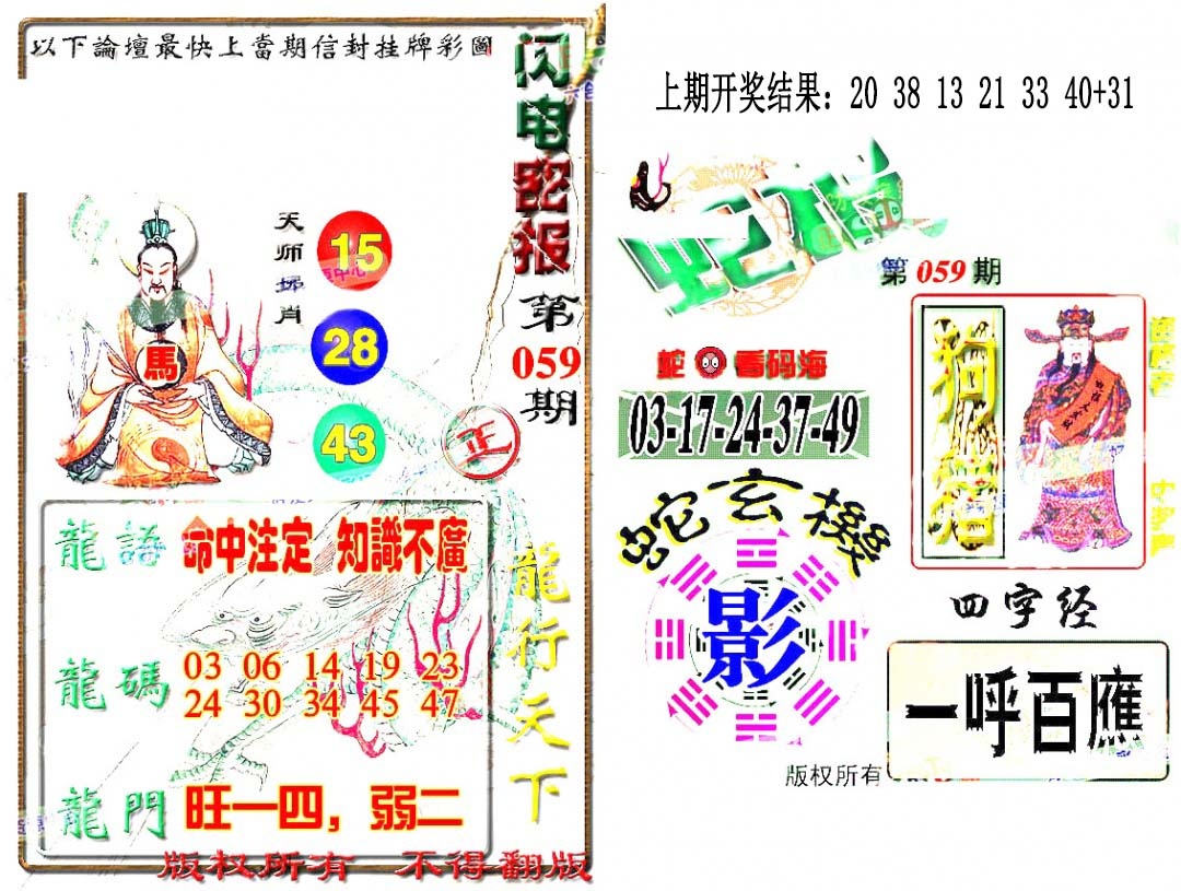 059期蛇报闪电版[图]