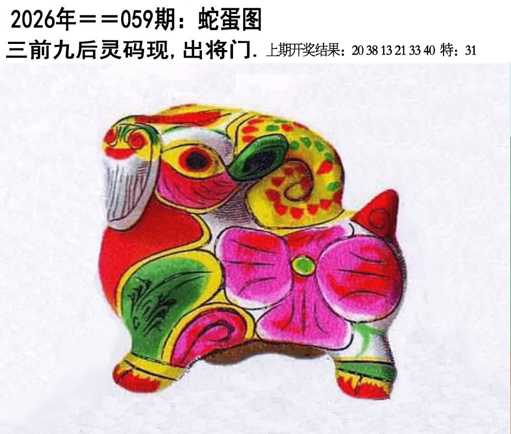 059期另版蛇蛋图[图]