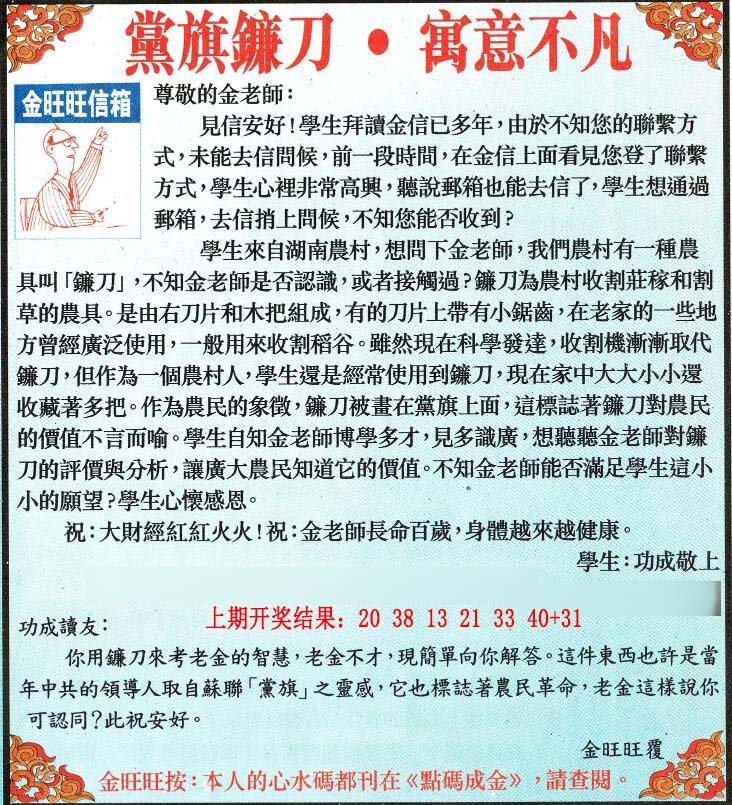 059期金旺旺信箱[图]