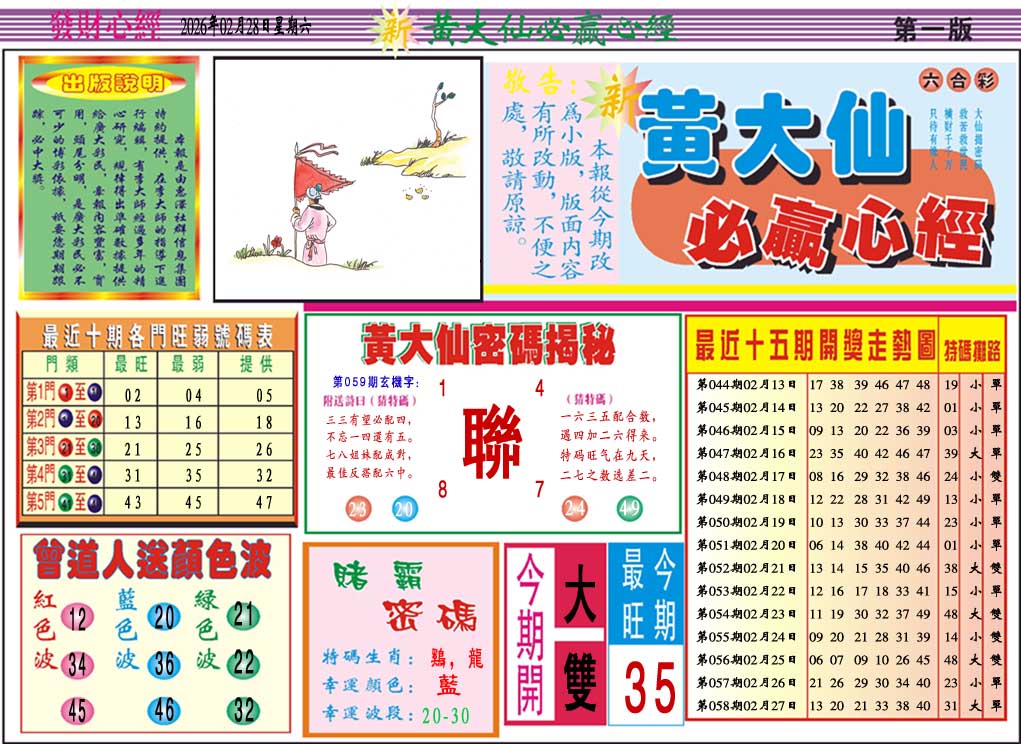 059期黄大仙必赢心经A[图]