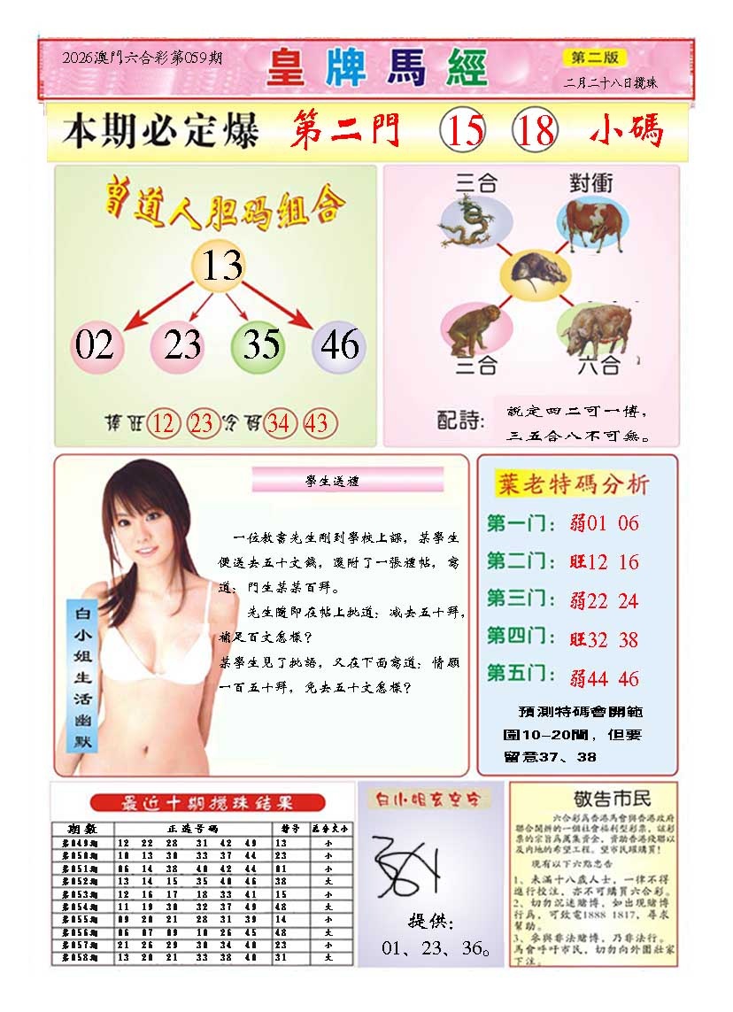 059期皇版马经B[图]