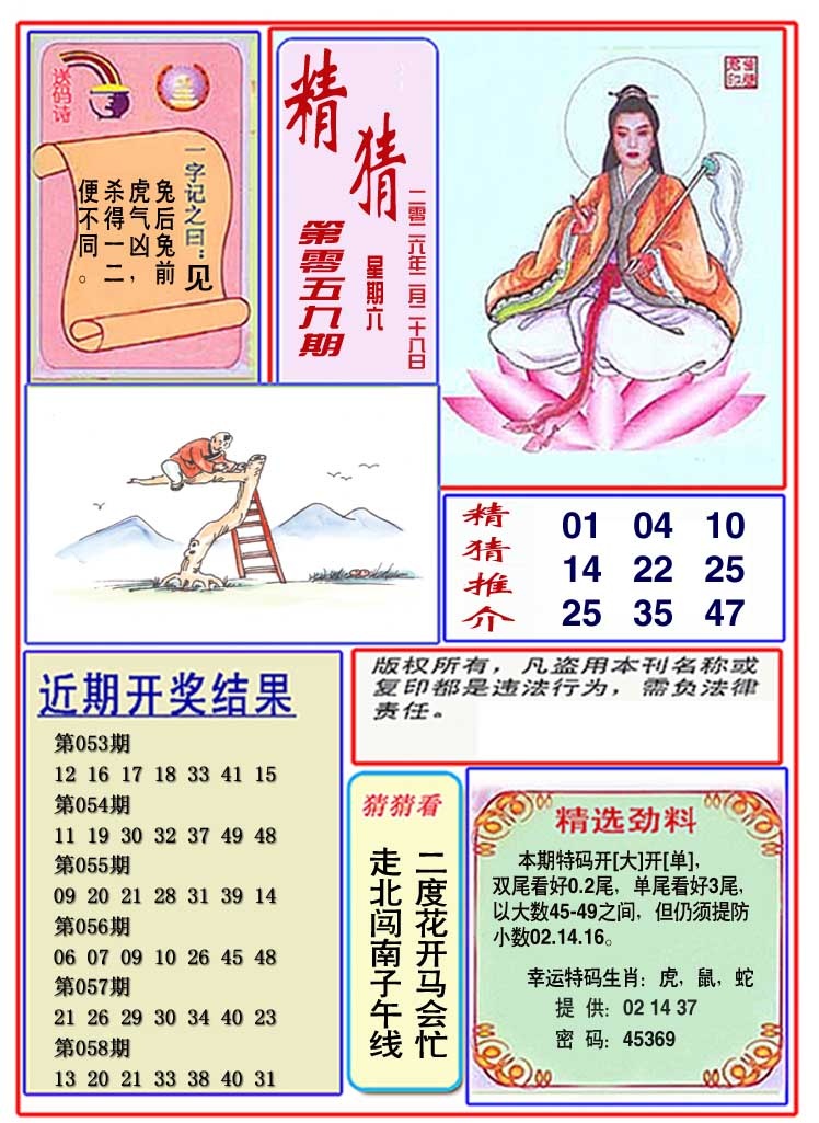 059期观音精猜图[图]