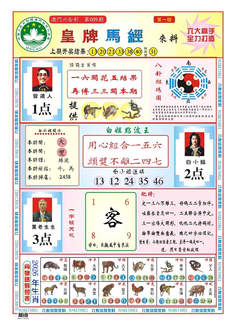 059期皇版马经A[图]