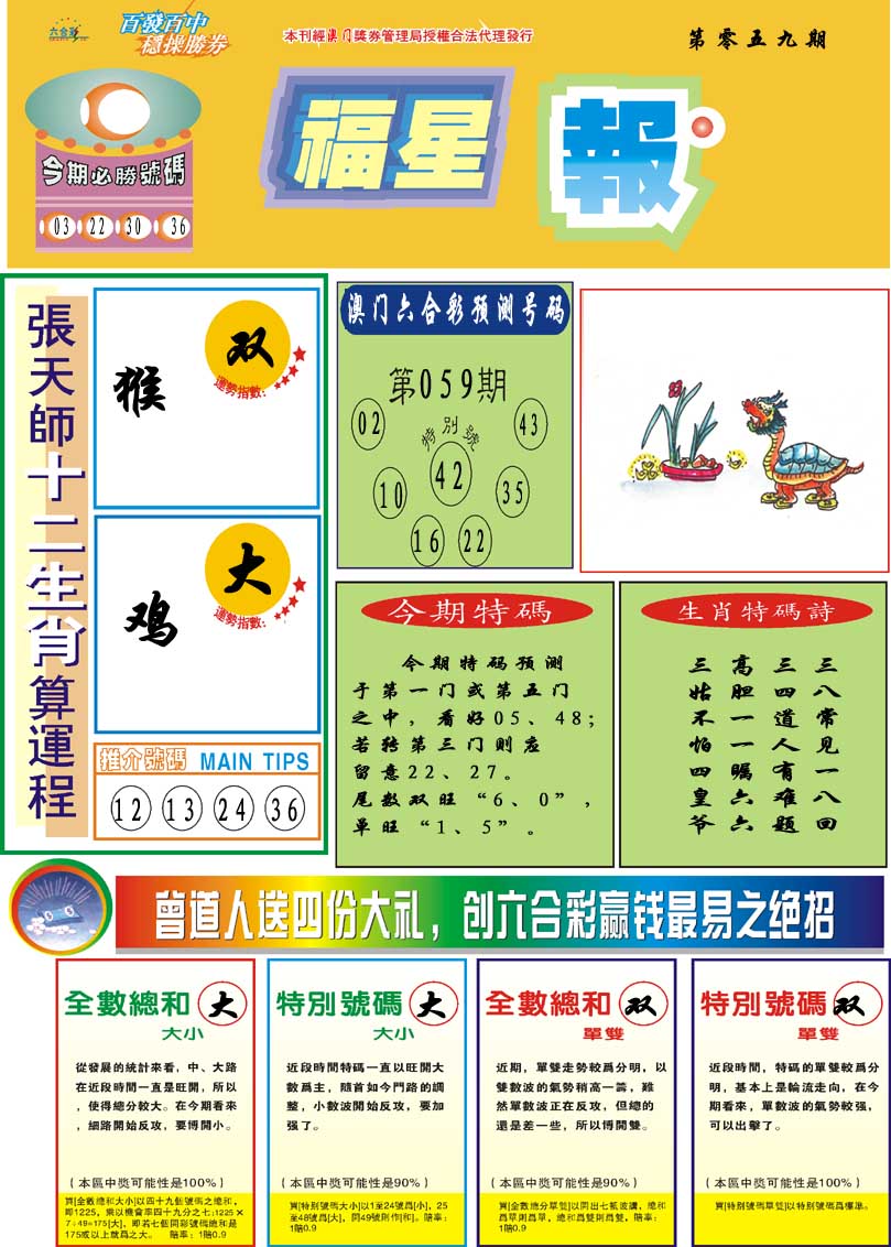 059期福星报[图]