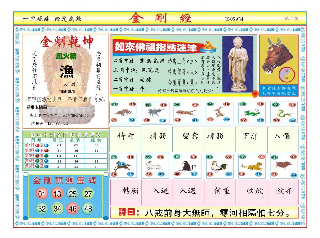 059期金刚经B[图]