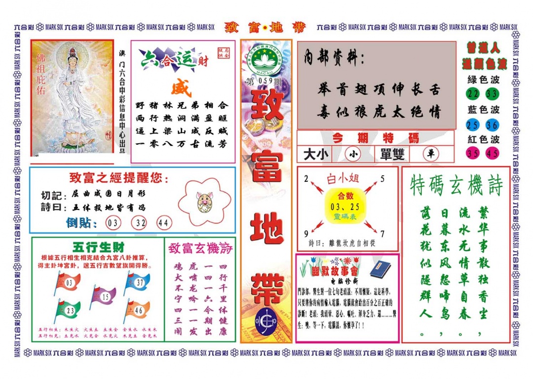 059期致富地带[图]