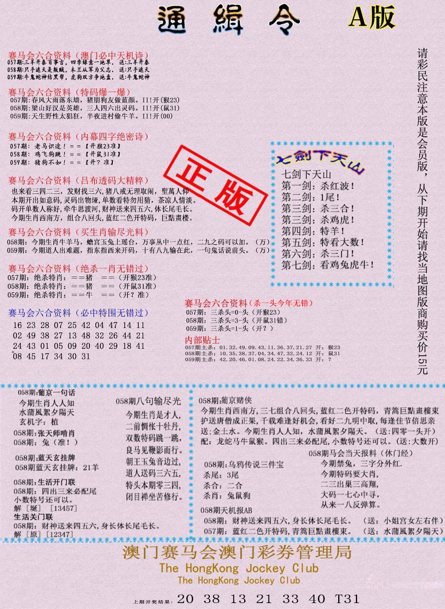 059期通缉令-1[图]