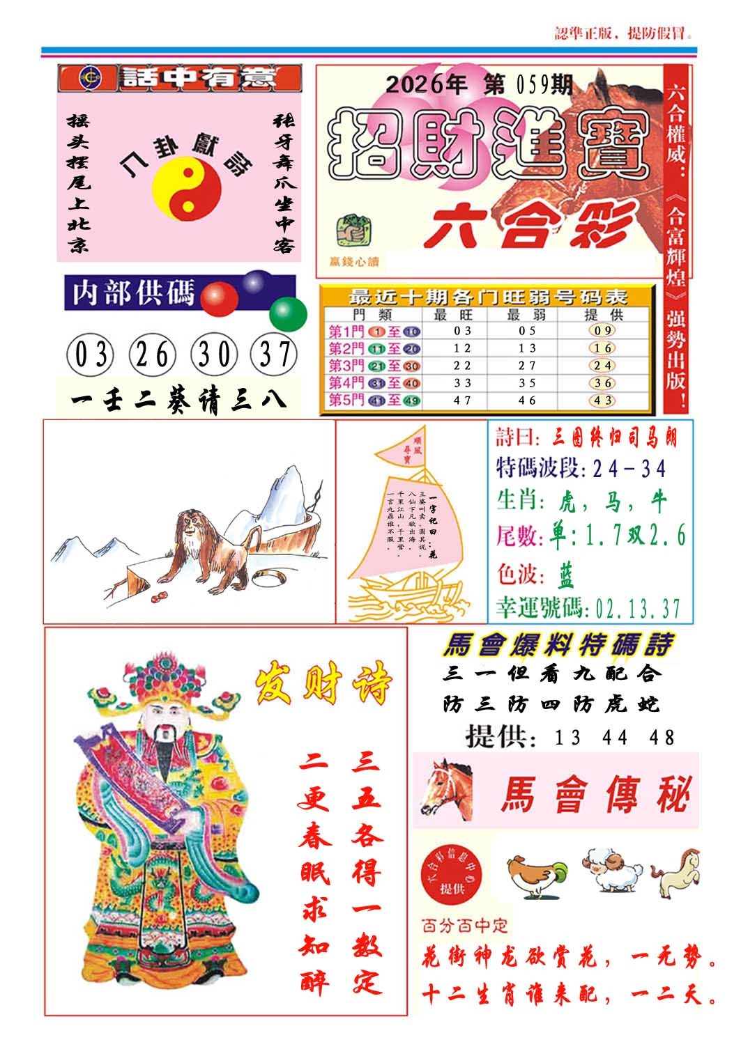 059期招财进宝[图]