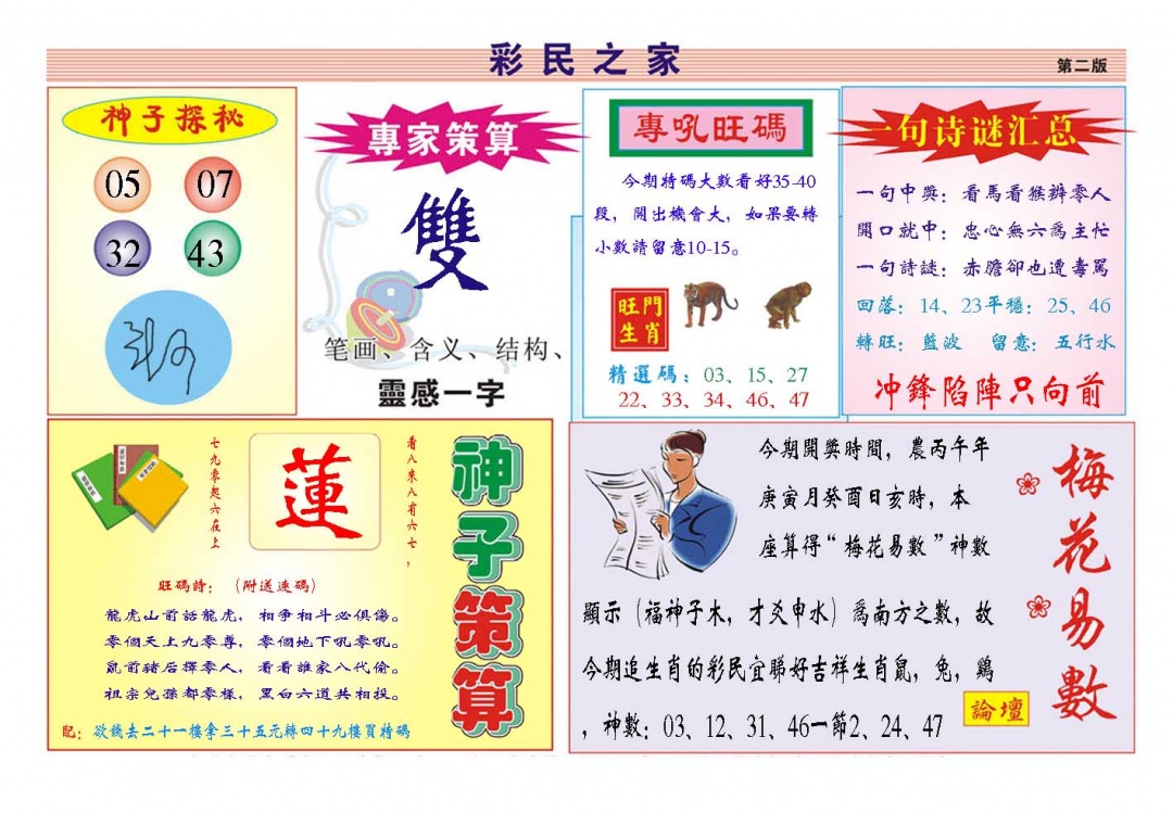 059期彩民之家[图]