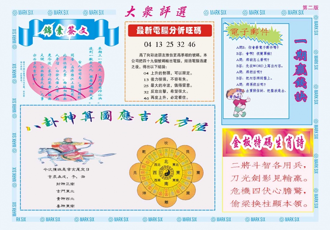 059期大众评选B[图]