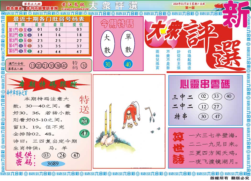 059期大众评选A[图]