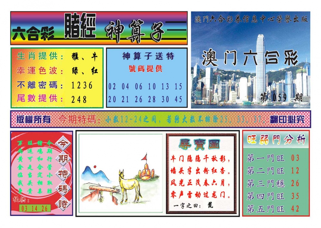 059期赌经神算[图]