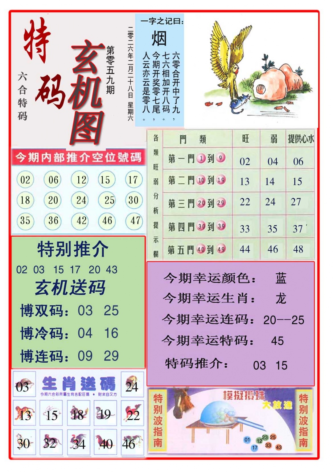 059期特码玄机图[图]