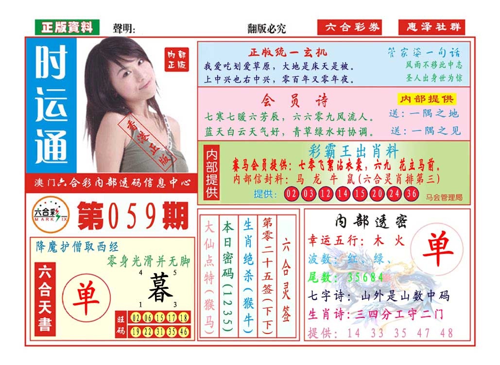 059期时运通[图]