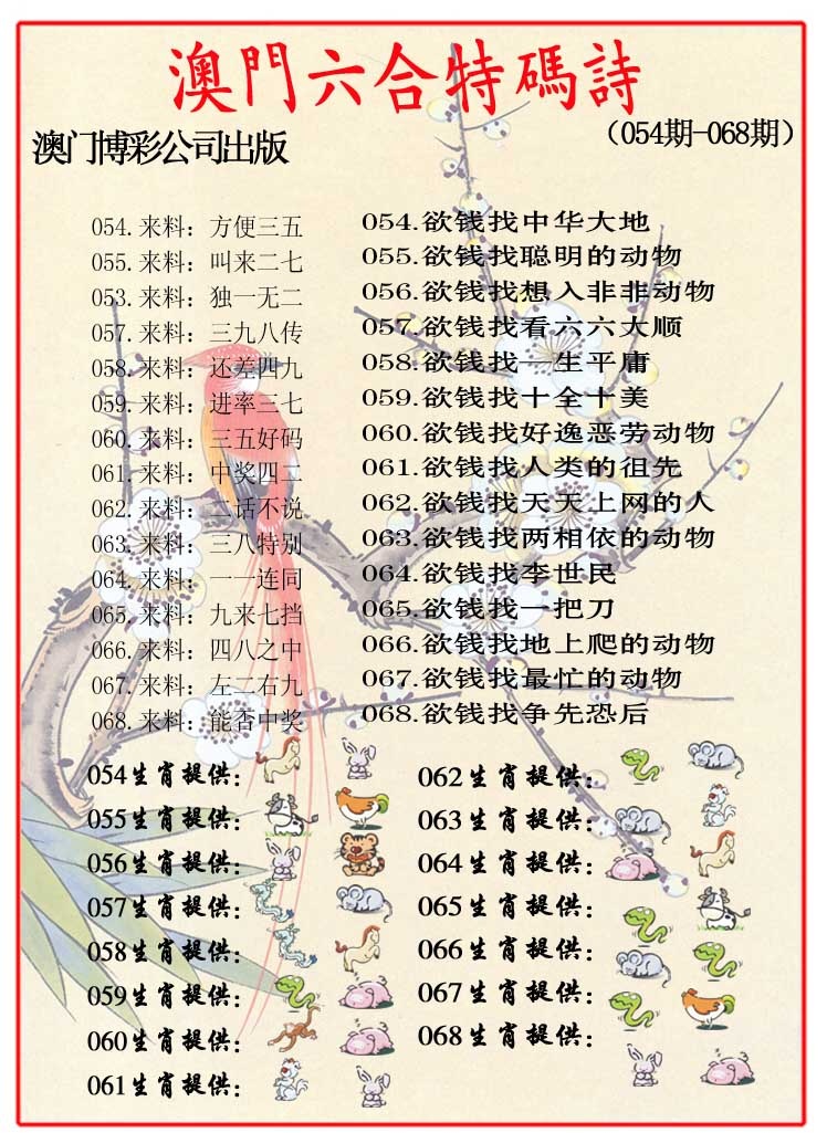 059期内部特码诗[图]