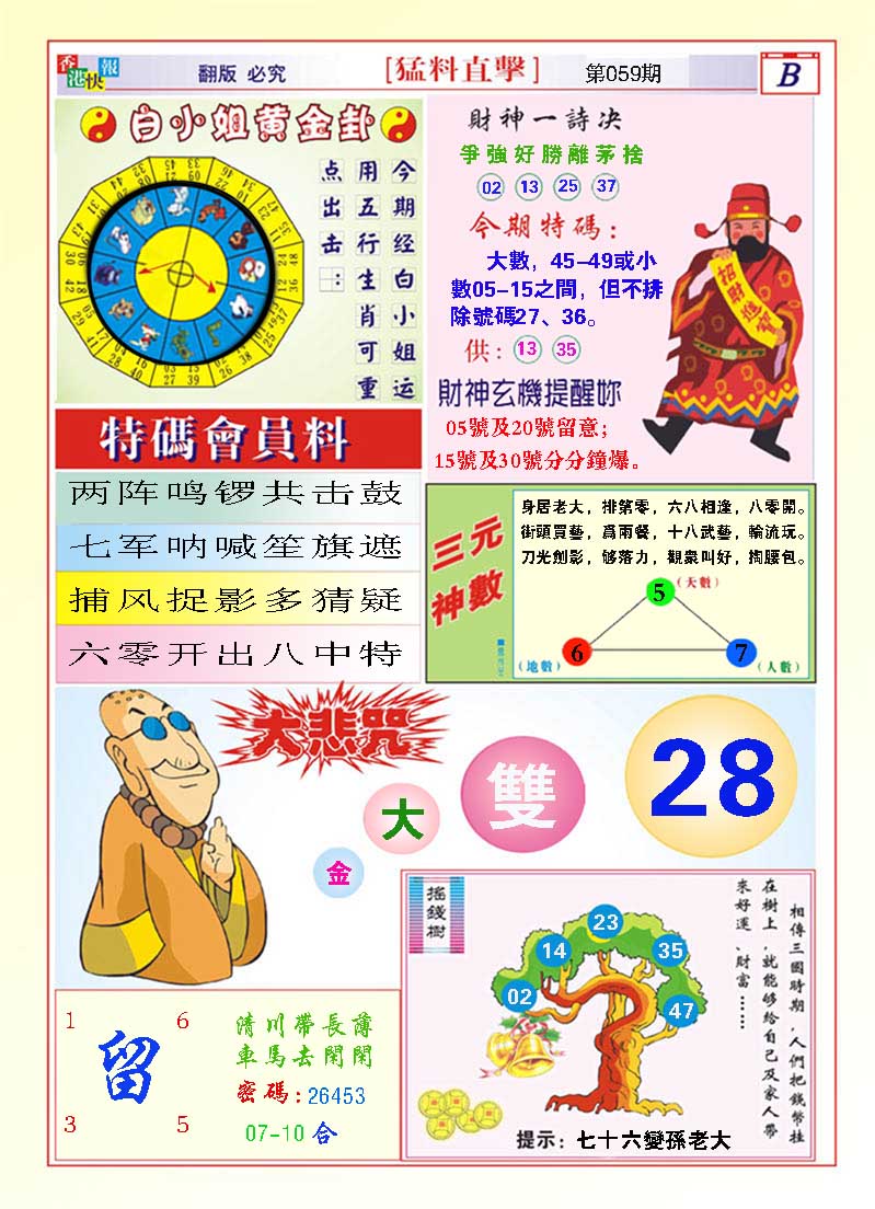 059期猛料直击B[图]