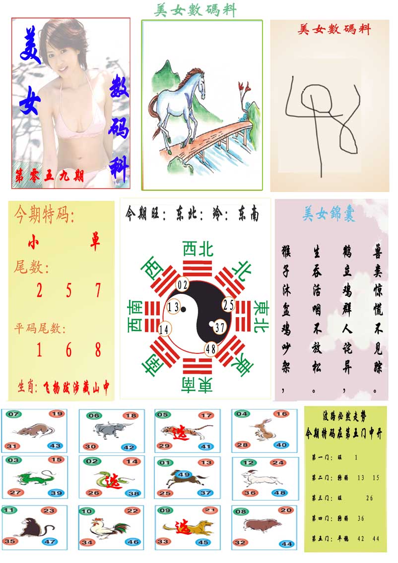 059期美女数码料[图]