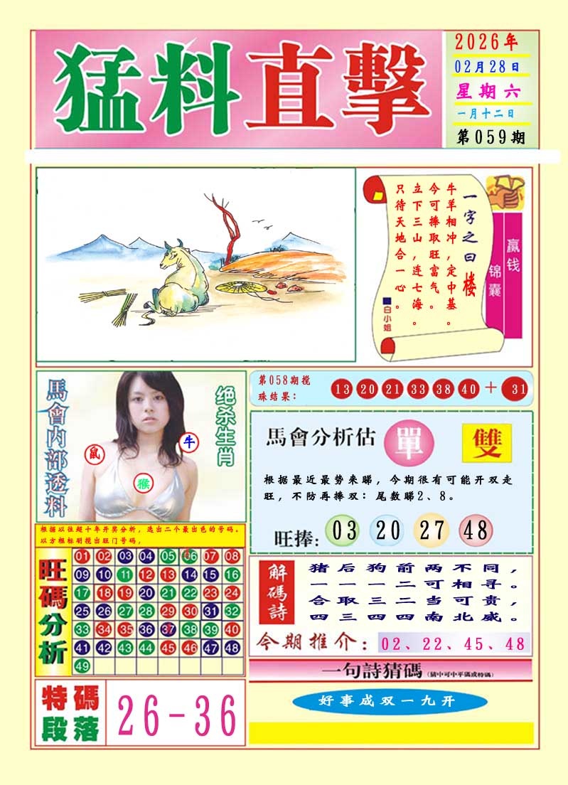 059期猛料直击A[图]