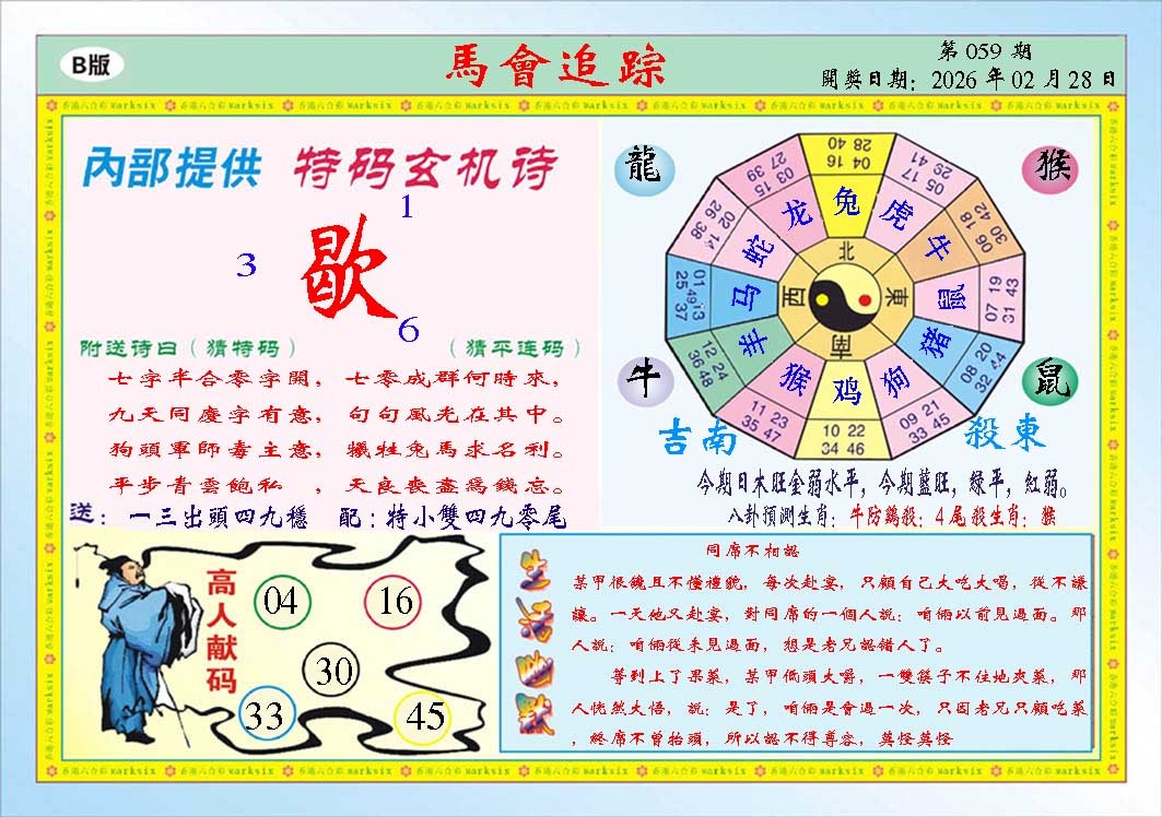 059期马会追踪B[图]