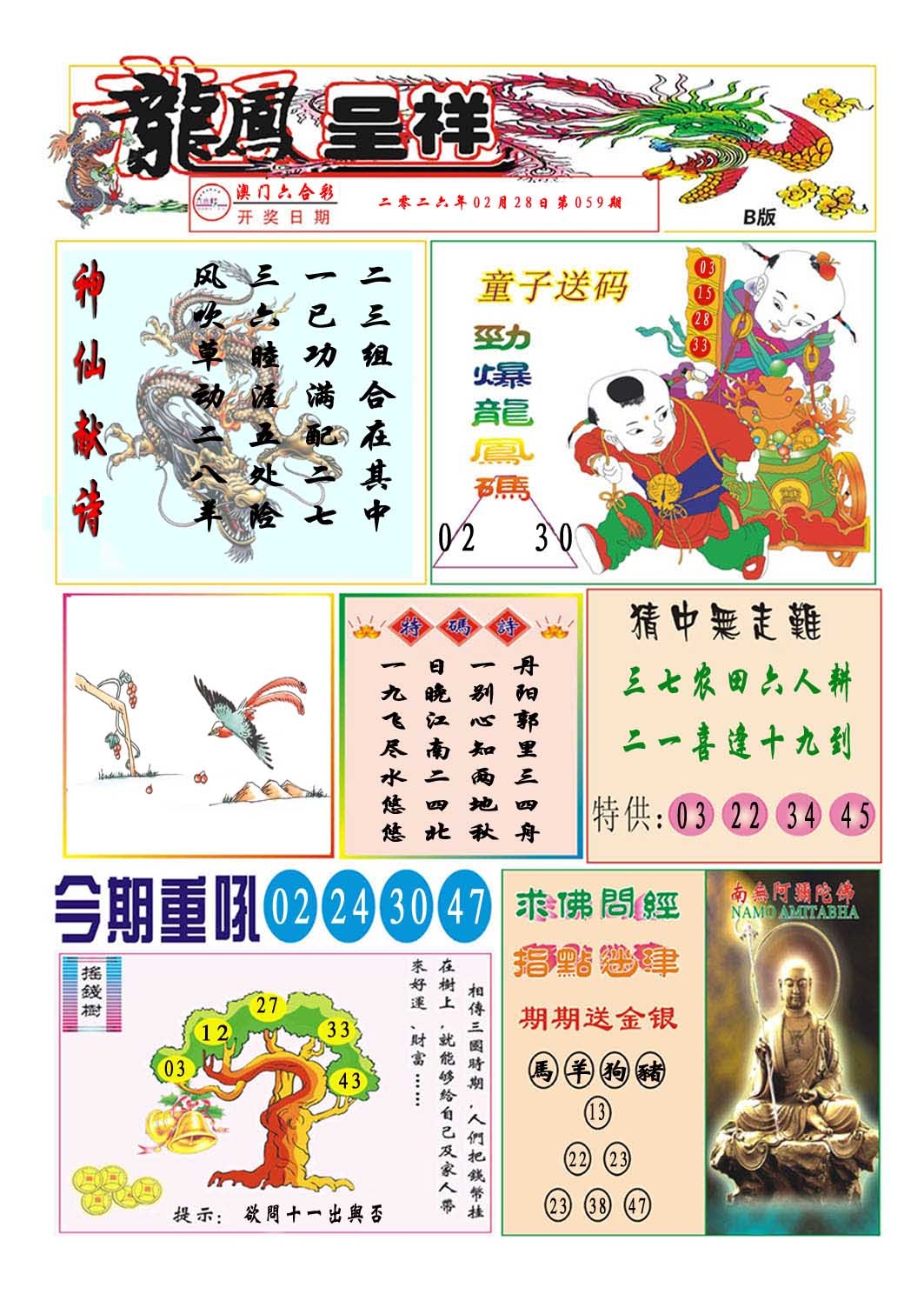 059期龙凤呈祥B[图]
