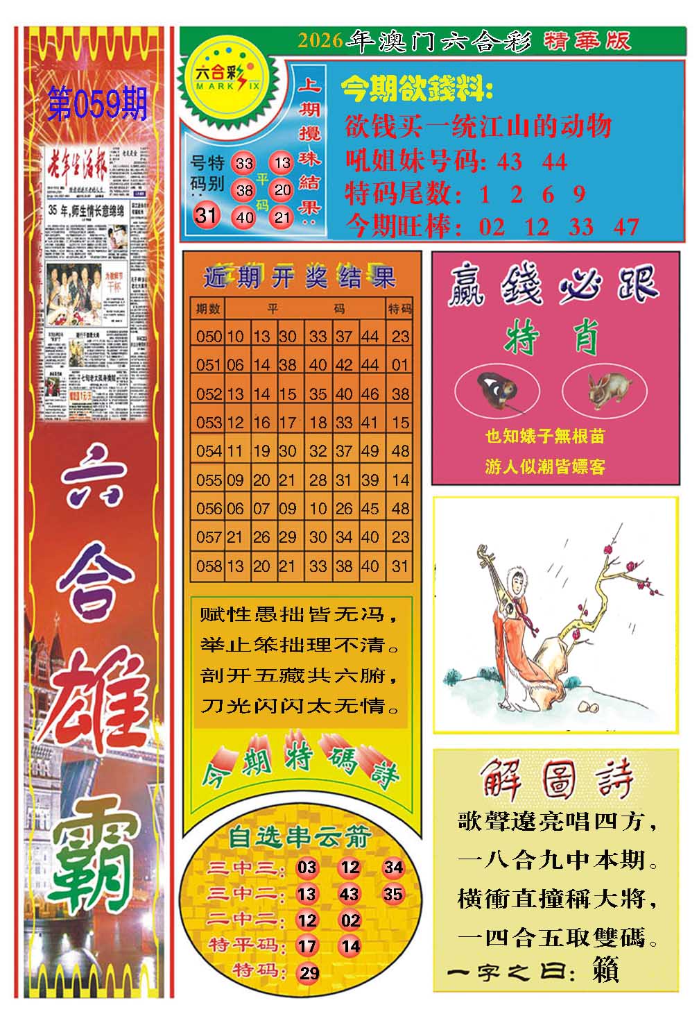 059期六合雄霸[图]