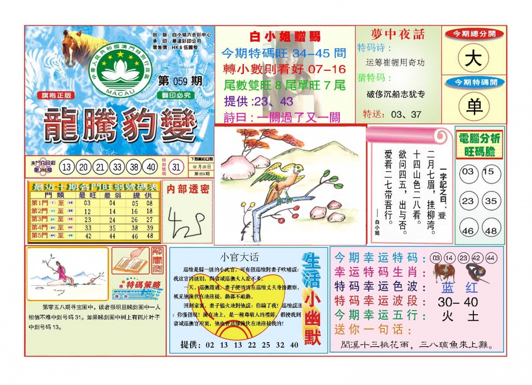 059期龙腾豹变[图]