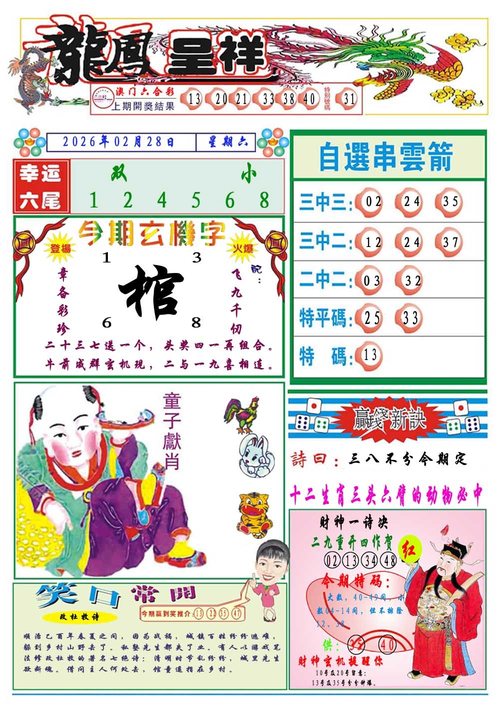 059期龙凤呈祥A[图]