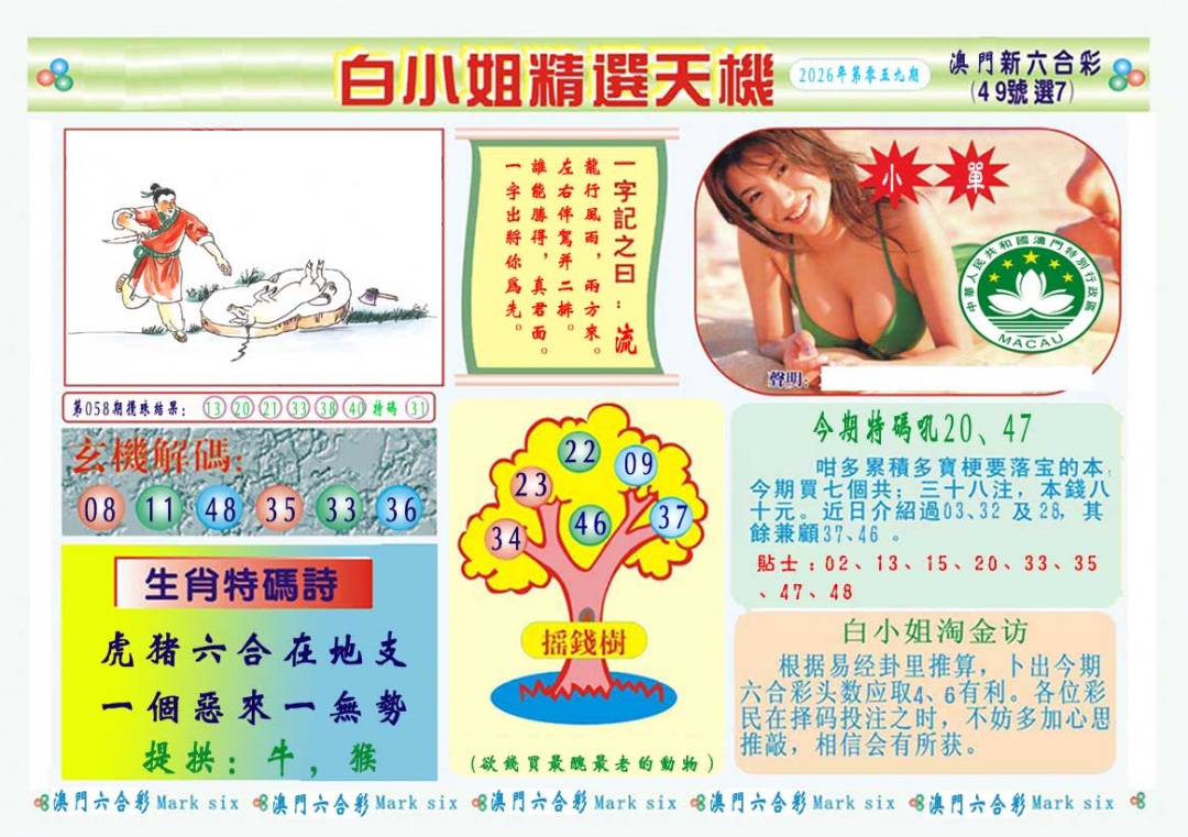 059期白小姐精选玄机A[图]