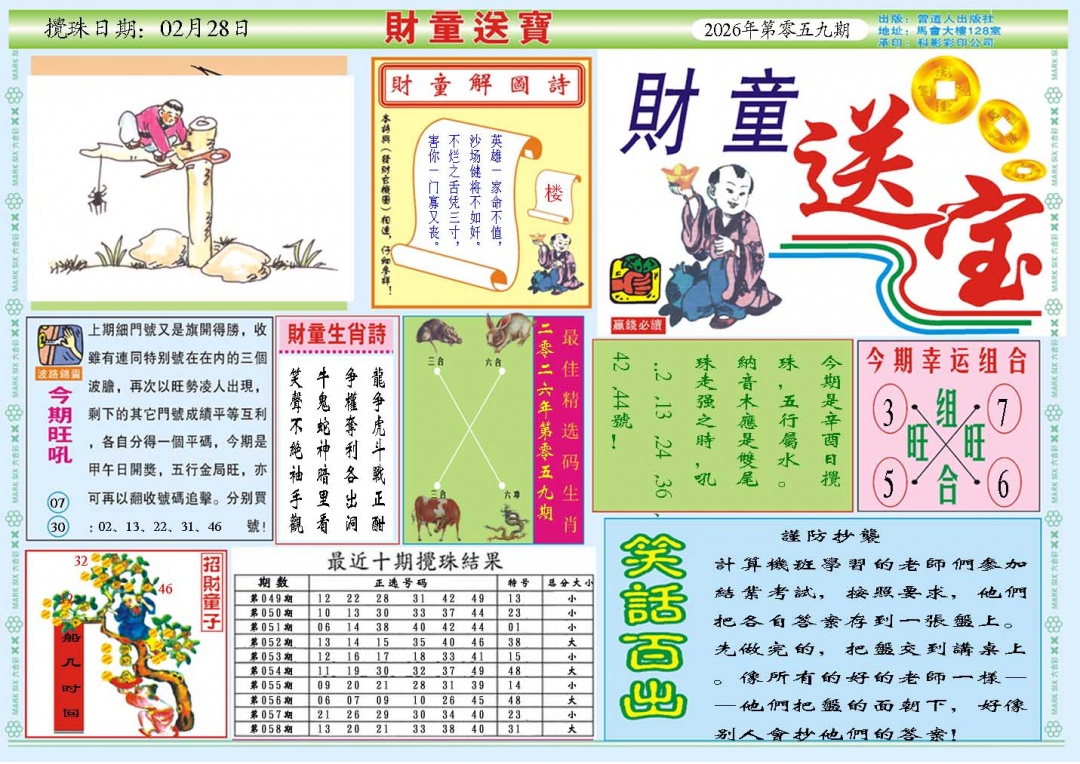 059期财童送宝A[图]