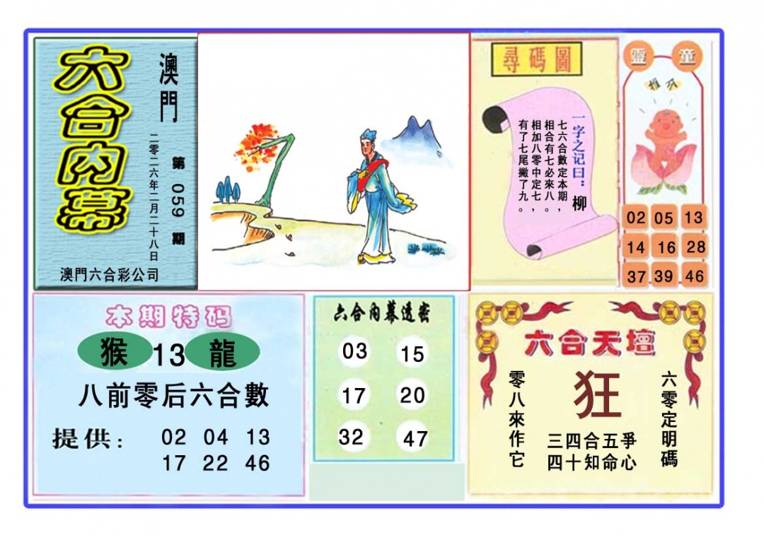 059期六合内幕[图]
