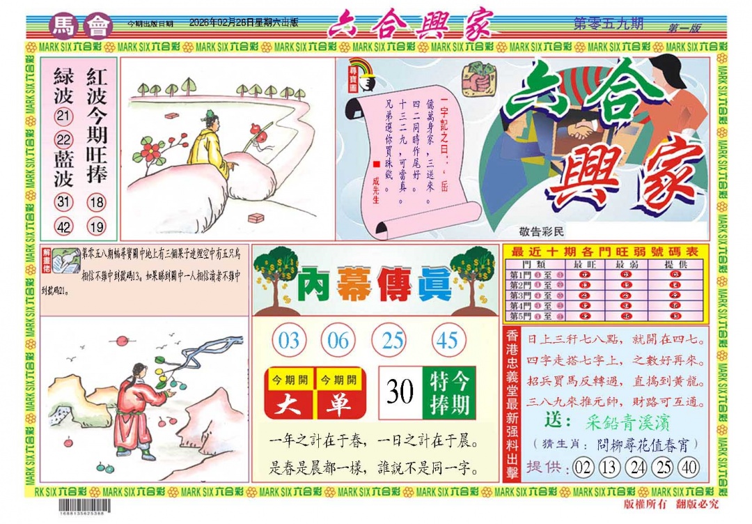 059期六合兴家A[图]