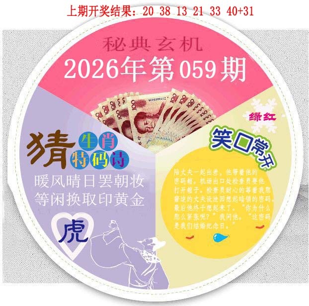 059期六合秘典[图]