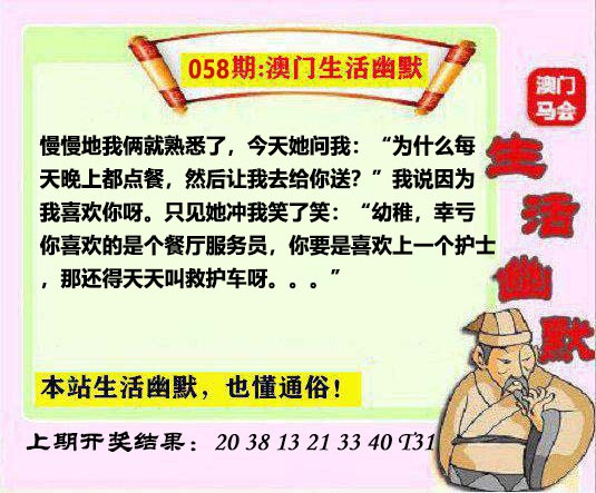 059期马会生活幽默另版[图]