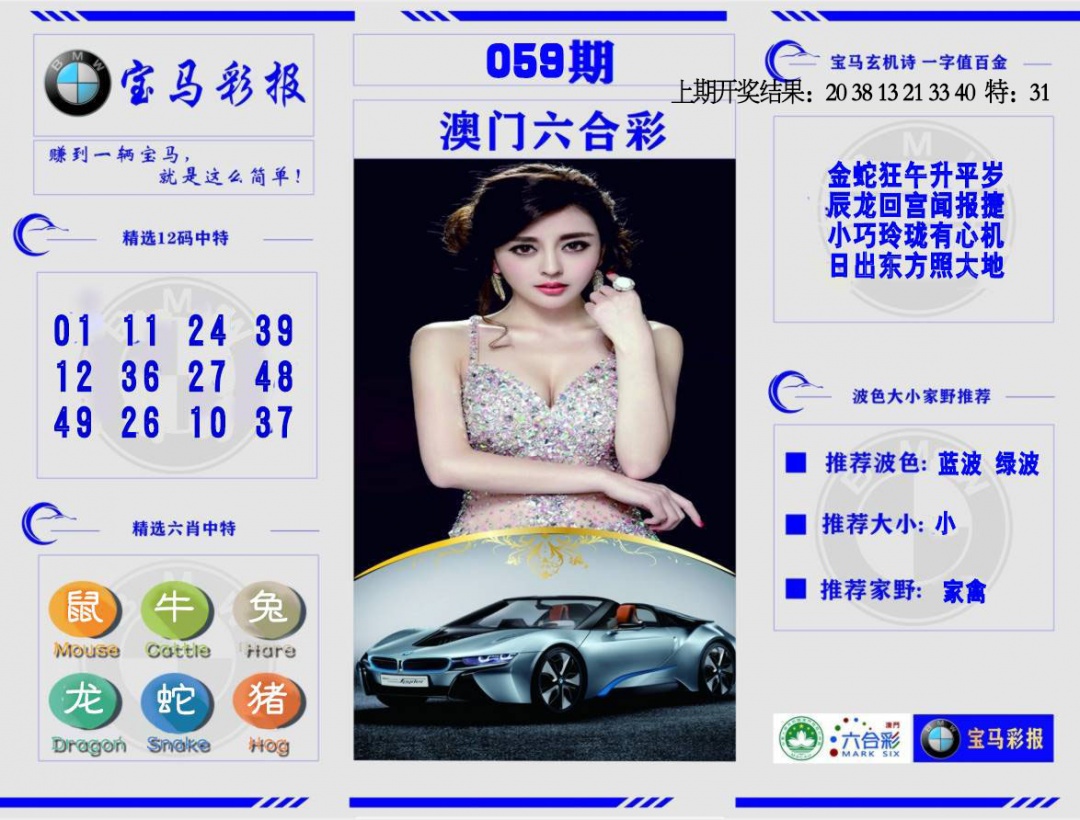 059期宝马彩报[图]