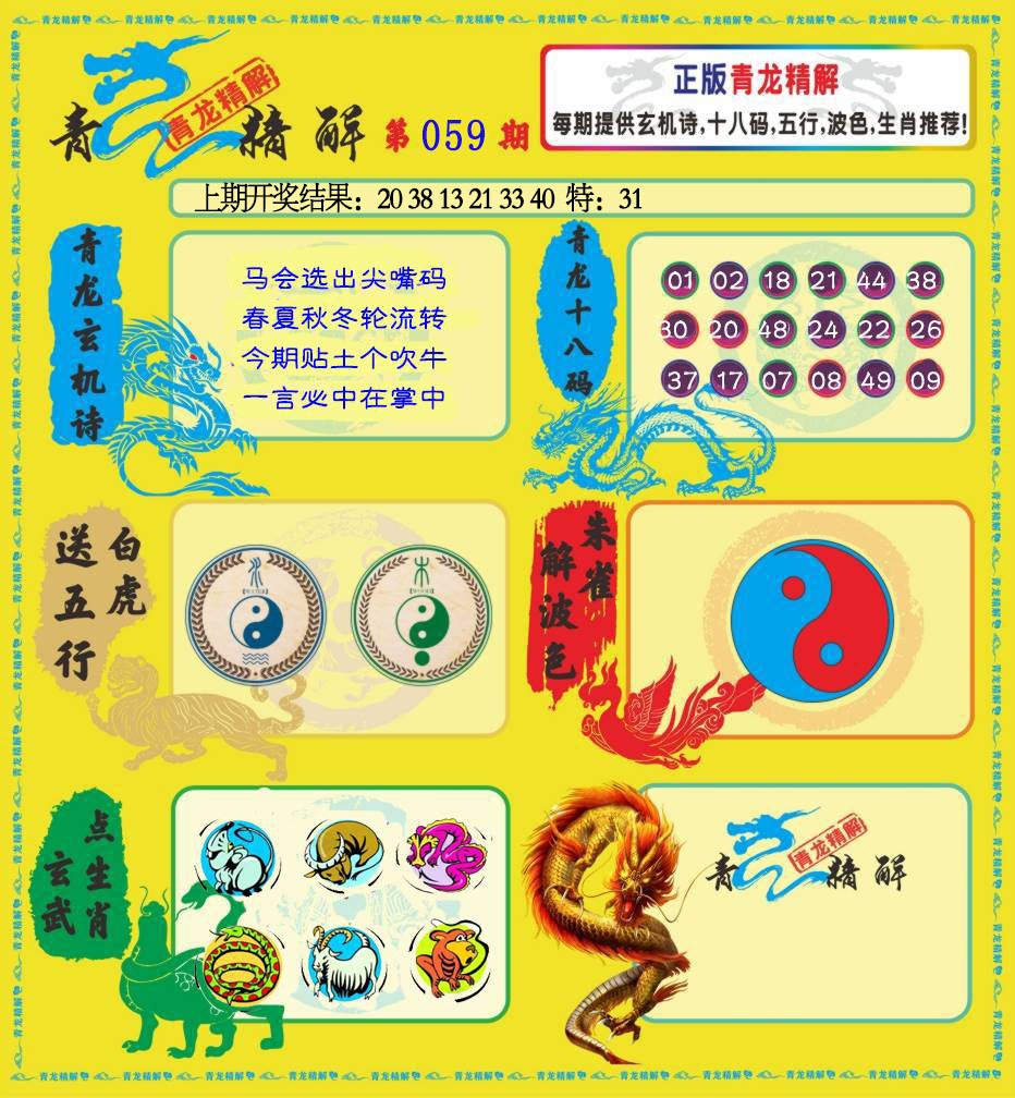 059期青龙精解[图]