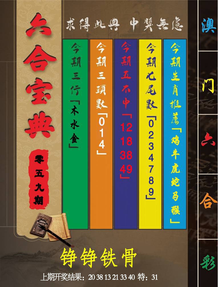 059期六合宝典[图]
