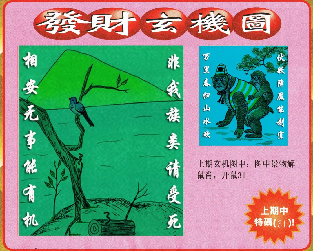 059期发财图[图]