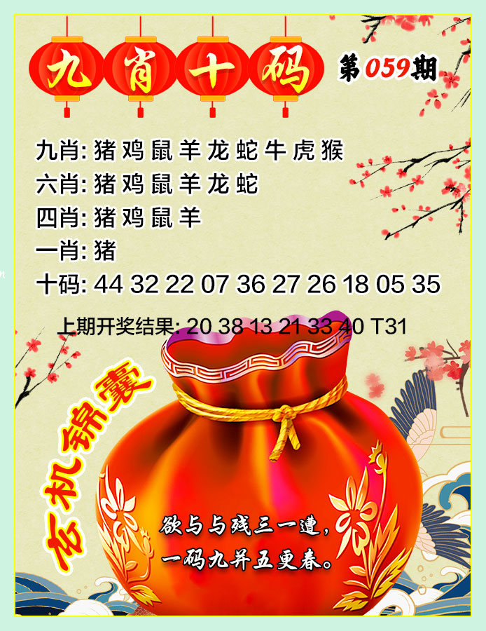 059期九肖十码[图]