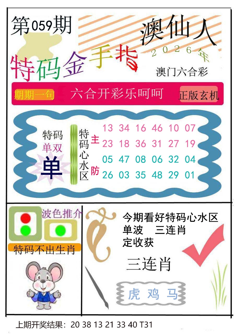 059期特码金手指[图]
