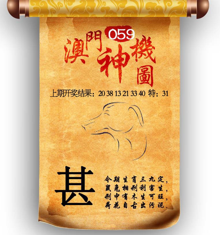 059期澳门神机图[图]