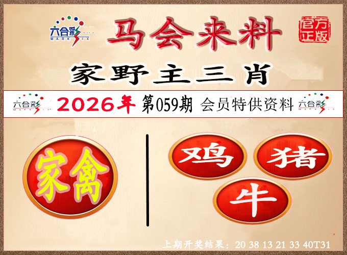 059期澳门来料[图]