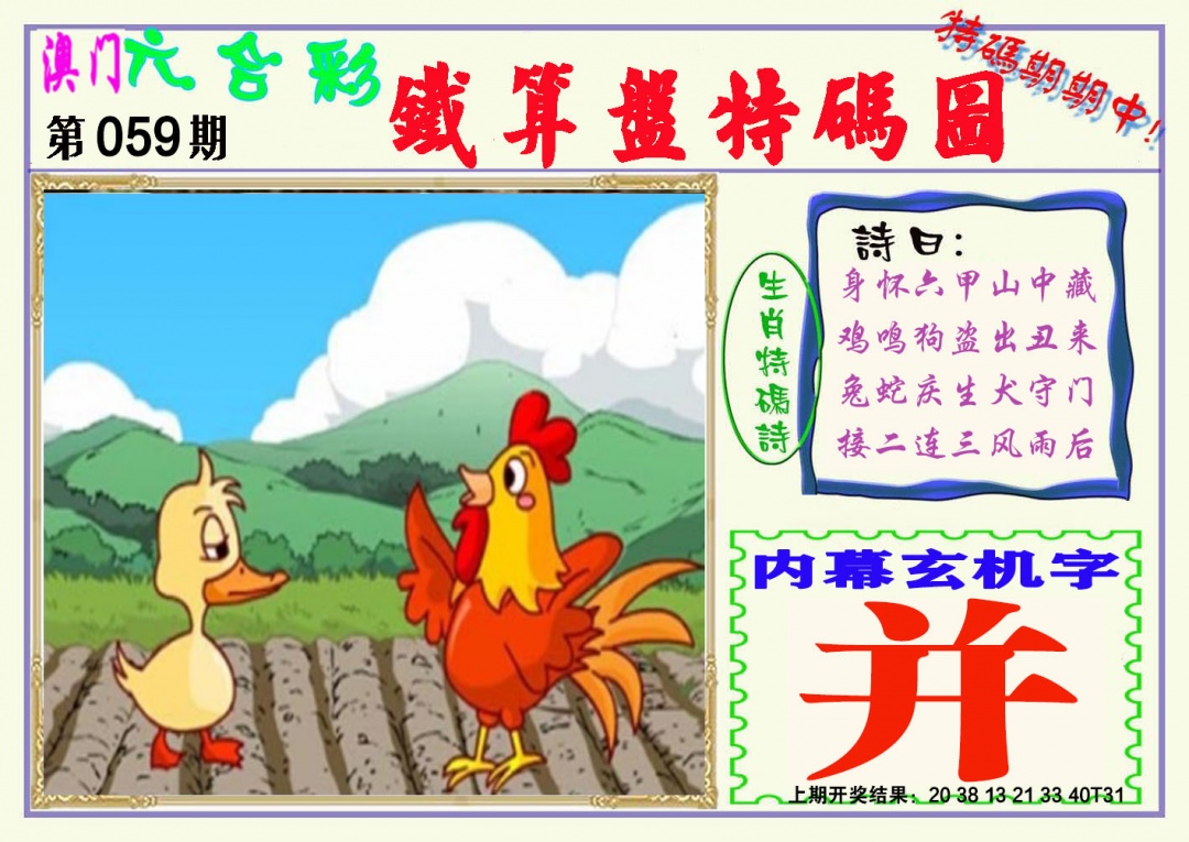 059期铁算盘特码图[图]