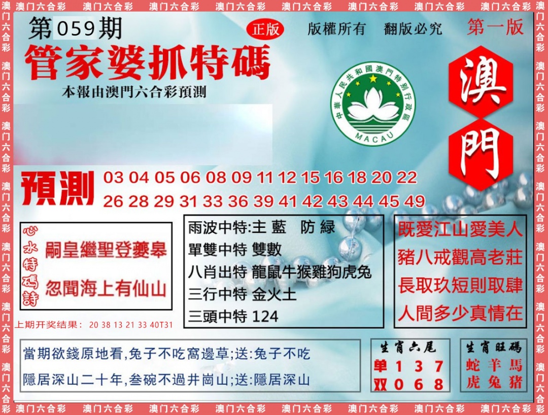 059期管家婆抓特[图]