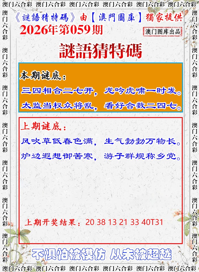 059期谜语猜特[图]