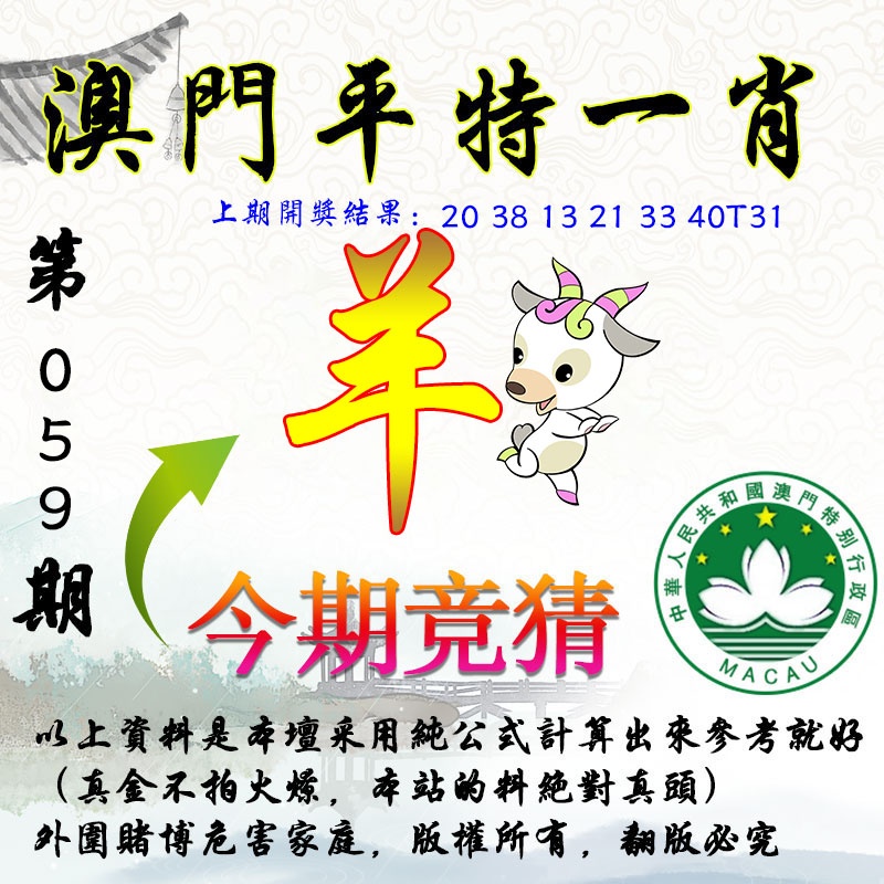 059期平一肖图[图]