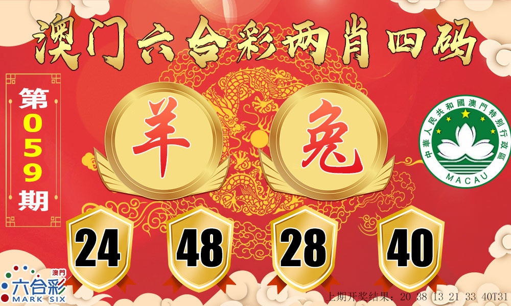 059期六合两肖四码[图]