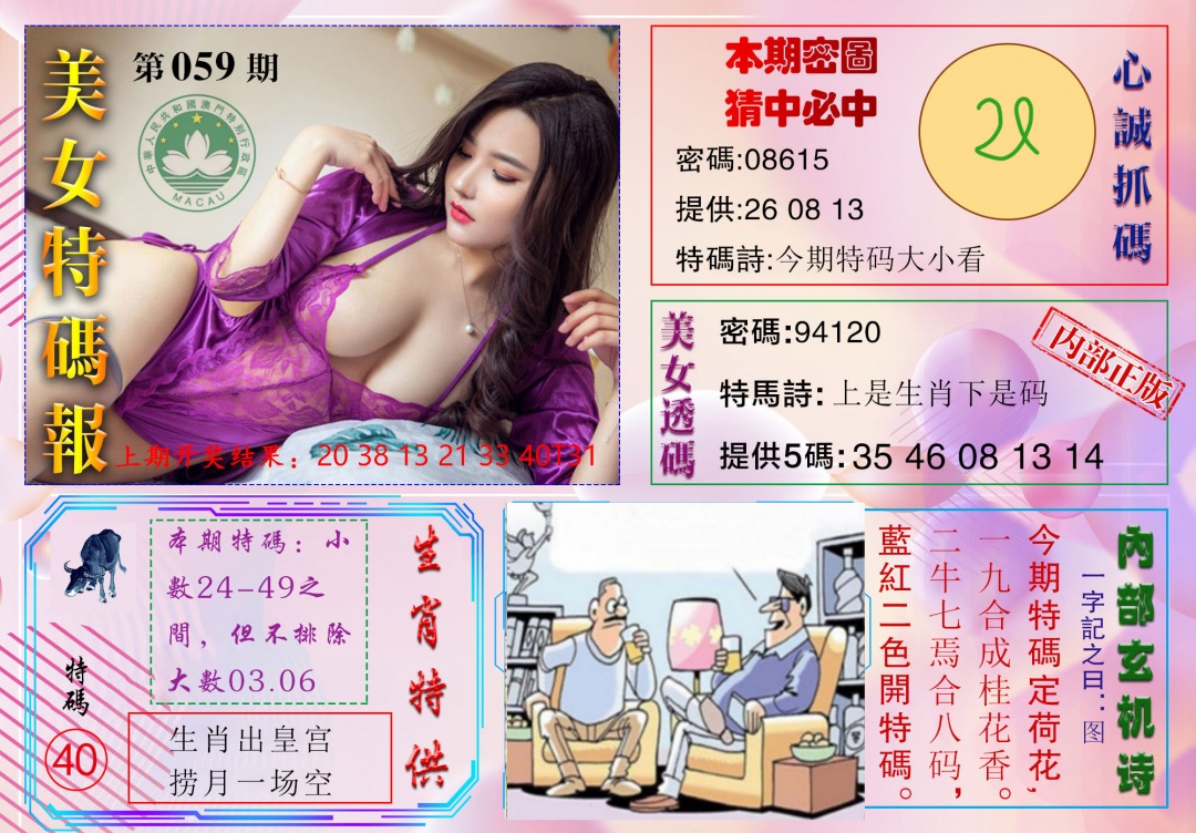 059期美女特码报[图]