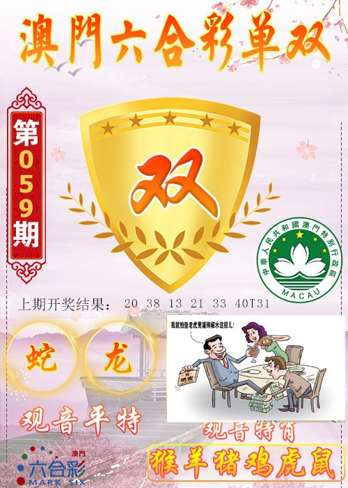 059期六合单双图[图]