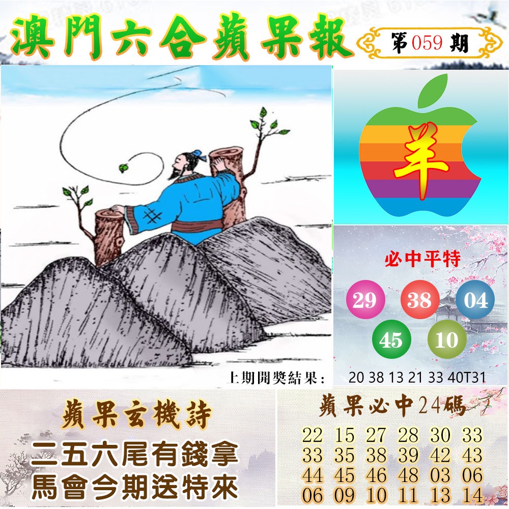 059期苹果报[图]